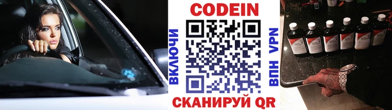 Кодеин напиток Lean (лин)  Калязин 